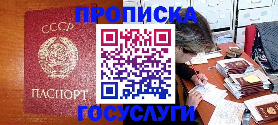 прописка от собственника в Карабаново